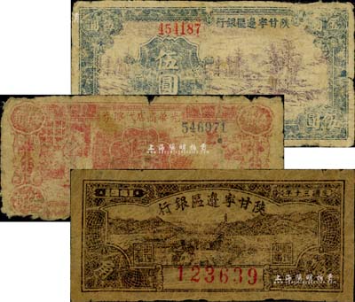 區(qū)票3種，詳分：1941年陜甘寧邊區(qū)銀行壹角、鄉(xiāng)村圖伍圓；1940年光華商店代價(jià)券伍角；美國(guó)藏家出品，六至七成新