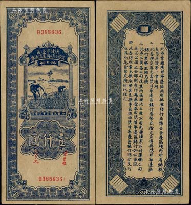 民國(guó)三十五年（1946年）陜甘寧邊區(qū)貿(mào)易公司商業(yè)流通券藍(lán)色收割圖壹仟圓，上佳品相，九至九五成新