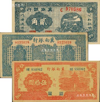 冀南銀行紙幣3種，詳分：1939年貳角；1939年天壇圖伍拾圓，太行地名；1945年藍(lán)色西湖戚繼光塔壹百圓，平原地名；資深藏家出品，八至九八成新