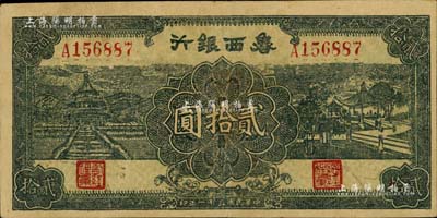 民國三十一年（1942年）魯西銀行天壇與涼亭圖貳拾圓，八成新