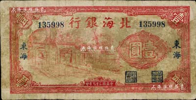 民國二十七年（1938年）北海銀行紅色房屋圖壹圓，東海地名，少見，有修補，六五成新