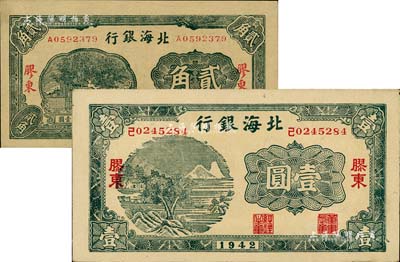 北海銀行無年份版綠色貳角、1942年綠色山水風景圖壹圓共2枚不同，膠東地名；臺灣藏家出品，九八成新