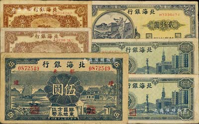 北海銀行紙幣6枚，詳分：1941年藍色帆船與莊園圖伍圓，膠東地名，加印“建”字；1948年棕泰山頂伍百圓2枚、藍大廈圖壹仟圓2枚、長城吹號圖貳仟圓；臺灣藏家出品，七至七五成新，敬請預覽