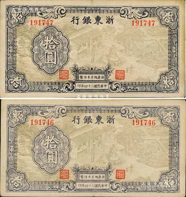 民國三十四年（1945年）浙東銀行拾圓共2枚連號，淺棕色圖案版，且職章文字按三列形式排列；江南藏家出品，少見，八成新
