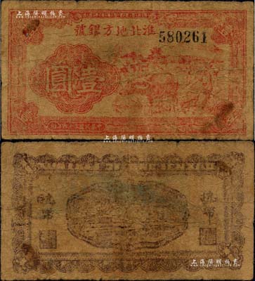民國三十四年（1945年）淮北地方銀號紅色牛耕地圖壹圓，新四軍抗幣罕見品；江南前輩藏家出品，原票七成新