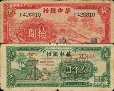 華中銀行紙幣2種，詳分：1944年紅色鋸木圖拾圓，大號碼券；1948年綠色涼亭圖貳仟圓，正票改作票樣；臺灣藏家出品，原票七成新