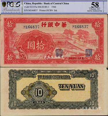 民國三十三年（1944年）華中銀行拾圓，紅色鋸木圖，小號碼券；資深藏家出品，且屬難得之品相，未折九六成新
