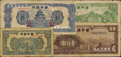 華中銀行紙幣4種，詳分：1945年紫長城圖壹百圓、綠長城吹號圖壹百圓，1946年藍天壇圖貳百圓、1948年藍塔伍佰圓；臺灣藏家出品，七至七五成新
