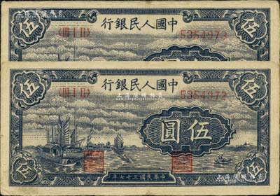 第一版人民幣“帆船圖”伍圓共2枚連號，八至八五成新