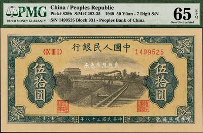 第一版人民幣“鐵路”伍拾圓，海外藏家出品，全新