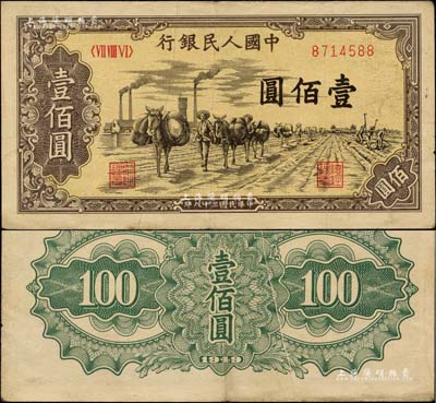 第一版人民幣“馱運”壹佰圓，錯版券·背面花紋有印刷小折白；臺灣藏家出品，八成新
