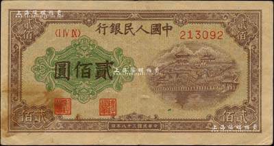 第一版人民幣“排云殿”貳佰圓，屬罕見之“平3版”；海外藏家出品，近八成新