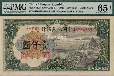 第一版人民幣“錢江橋”壹仟圓，有水印，海外藏家出品，全新