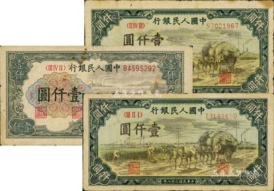 第一版人民幣“錢江橋”壹仟圓1枚、“秋收”壹仟圓2枚，合計共有3枚，海外回流品，七至七五成新