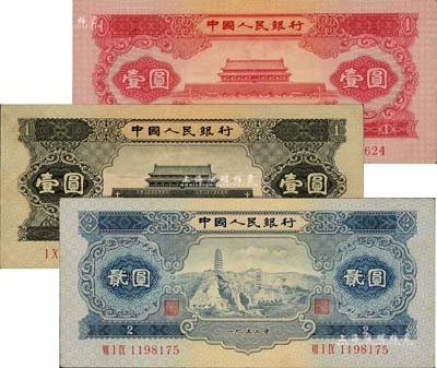 第二版人民幣1953年紅壹圓、藍貳圓、1956年黑壹圓共3枚不同，九成新