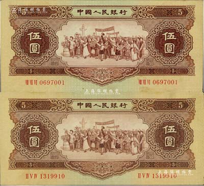 第二版人民幣1956年伍圓共2枚，九成新