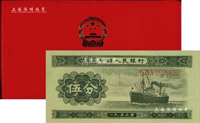 1980年中國人民銀行對外發行人民幣裝幀冊1本，紅色國徽圖封面，內含長號1、2、5分及三版1、2、5角、1、2、5、10元紙幣共11枚，全新