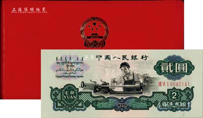 1980年中國人民銀行對外發行人民幣裝幀冊1本，紅色國徽圖封面，內含長號1、2、5分及三版1、2、5角、1、2、5、10元紙幣共11枚，全新
