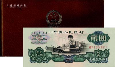 1980年中國人民銀行對外發行人民幣裝幀冊，內含短號1、2、5分及三版1、2、5角、1、2、5、10元紙幣共11枚，皮質封面精裝；海外藏家出品，全新