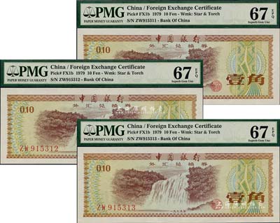 1979年中國銀行外匯券壹角共3枚連號，火炬水印，全新
