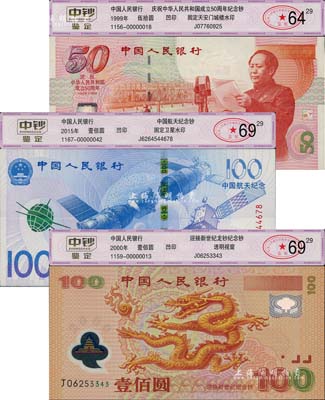 中國人民銀行紀念鈔3種，詳分：1999年“慶祝中華人民共和國成立50周年紀念鈔”伍拾圓、2000年“迎接新世紀紀念鈔”壹佰圓塑膠鈔、2015年“中國航天紀念鈔”壹佰圓，均經“中鈔鑒定”，全新