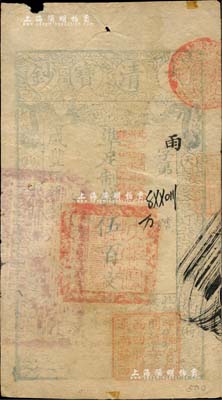 咸豐伍年（1855年）大清寶鈔伍百文，雨字號，加蓋“此鈔準商民交納浙江地丁關稅鹽課一切正雜錢糧”字樣，右下鈐有戶部官號“宇恒官號開設京都西四牌樓迤南路西”圖記；此種“浙江”行用票，堪稱寶鈔之一大珍品，存世猶若鳳毛麟角，誠可遇而不可求也；源于森本勇先生之經典秘藏，邊有小損，七五成新