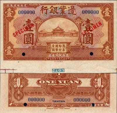 民國十四年（1925年）邊業銀行美鈔版棕色壹圓樣本券，藍色號碼，背面上下共印有3個藍字“TIENTSIN”（天津）英文地名；森本勇先生藏品，九八成新