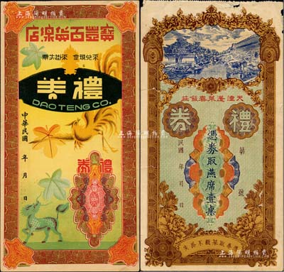 民國天津老字號禮券2種，詳分：天津蓬萊春飯莊禮券，憑券取燕席壹桌；寶豐百貨缐店禮券未填用；森本勇先生藏品，七至九五成新
