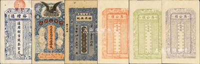 煙臺錢票6種，詳分：德成公錢莊市錢壹千文，福康泰記1914年市錢壹仟文，裕增德市錢叁百文，西公順市錢未填用3枚，分別為紅色、綠色和藍(lán)色印刷；森本勇先生藏品，九成至全新
