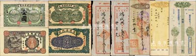 煙臺民間鈔票4種，詳分：聚源湧錢莊1916年壹仟文，同祥公司壹圓，德興泉1926年壹圓(有爭議)，永源德錢莊1930年壹角；森本勇先生藏品，七至九五成新（另附：煙臺福康銀號、恒豐昌、東順永記銀號、協(xié)泰銀號支票等共5枚）