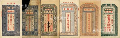 威海紙幣6種，詳分：德裕祥市錢壹仟文、耕余堂市錢壹仟文、鴻義隆市錢壹吊、仁盛德1927年銅圓壹仟文、咸德堂1927年市錢壹仟文、廣益公1930年貳佰文；森本勇先生藏品，其中1枚為截角注銷票，七至九五成新