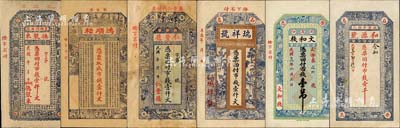 榮成縣錢票6種，詳分：德聚東市錢壹仟文、鴻順和市錢壹仟文、仁豐德市錢壹仟文、瑞祥號1921年市錢壹仟文、和源號1923年市錢壹千、文和棧1927年市錢壹吊；森本勇先生藏品，八至九五成新