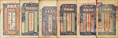 榮成縣錢票6種，詳分：洪興合壹千文、同和昌油坊市錢壹仟文、義泰亨市錢壹仟、鴻茂福1926年市錢壹仟文、積玉堂1926年市錢壹仟文、濟(jì)成號1927年市錢壹仟文；森本勇先生藏品，且均為森本勇、蔡小軍編著《山東民間鈔票》一書之圖片原物，七至九五成新