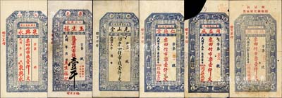 榮成縣錢票6種，詳分：泉興永市錢壹仟文、玉生福市錢壹千、見山堂1923年市錢壹仟文、仁德堂1926年市票壹仟文、同益成1926年市票壹仟文、德順興1927年市票壹仟文；森本勇先生藏品，其中1枚截角注銷，七至九五成新