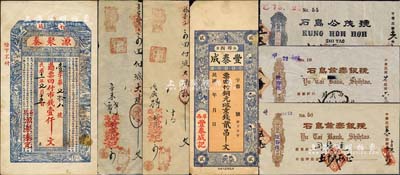 榮成縣錢票7種，詳分：（島里）豐泰成京錢貳吊文，（石島）源聚泰1922年市錢壹仟文，石島公茂號1927年叁拾元，石島余泰銀號1927年五拾兩、1931年貳拾捌兩叁錢四分，（俚島）新盛瑞記1928年拾千文、1931年叁千文；森本勇先生藏品，七至八五成新