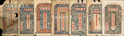 牟平縣錢票7種，詳分：福興永市錢叁吊、恒昌德記市錢壹仟文、樂善堂市錢壹仟文、懿德堂記市錢壹仟文、湧泉堂市錢壹仟文、同聚興1923年市錢壹仟文、雙和興1925年市錢壹吊；森本勇先生藏品，均有破損，四至七成新