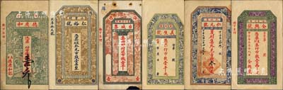 海陽縣錢票6種，詳分：德慶和市錢伍佰文改作壹元、仁裕號市錢壹吊、臺城集市錢壹千、義生號市錢壹千文、仁元號1917年市錢叁仟文、全興號1924年市錢壹吊文；森本勇先生藏品，七至九成新