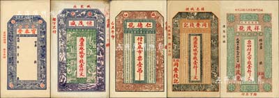 棲霞縣錢票5種，詳分：寶泰豐未填用、恒茂盛市錢壹仟文、仁德號市票壹吊、同豐棧記市錢壹仟文、祥茂號1926年市錢壹仟文，均形制美觀；森本勇先生藏品，九至九五成新