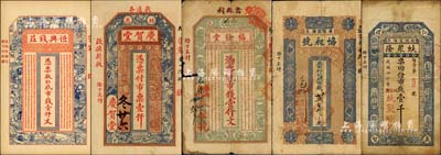 棲霞縣錢票5種，詳分：恒興錢莊市錢壹仟文、慶賀堂市票壹仟、福余堂1919年市錢壹仟文、蚨聚隆1927年市錢壹千、協昶號1929年市錢貳吊文；森本勇先生藏品，其中1枚有破損，六至九五成新