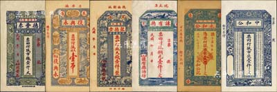 萊陽縣錢票6種，詳分：德豐泰市錢壹仟文、復興永大錢壹吊、聚德堂大錢壹仟、謙有德銅元壹仟文、永和公市錢壹吊文、中和公市錢壹仟文；森本勇先生藏品，九至九五成新
