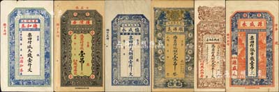 萊陽縣錢票6種，詳分：德和泰大錢壹仟文、復陞居市錢壹吊文、協成永銅圓壹仟文、順祥義銅元壹吊、源盛永市錢壹吊文、同興永油房1926年銅元壹千文；森本勇先生藏品，八五至九成新