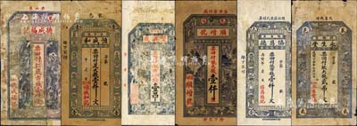 萊陽縣錢票6種，詳分：德成福記市錢壹仟文、恒盛和大錢壹仟文、雙興成銅元錢壹吊、順增號大錢壹仟、協昌德1926年市錢壹仟文、永生堂1926年大錢貳吊文；森本勇先生藏品，有破損或修補，六至七成新