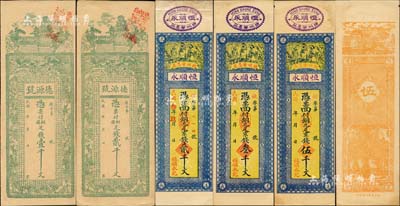 諸城縣錢票5種，詳分：德源號銅圓足錢壹千文、貳千文，恒順永銅元足京錢貳千文、叁千文、伍千文；森本勇先生藏品，八五至九五成新