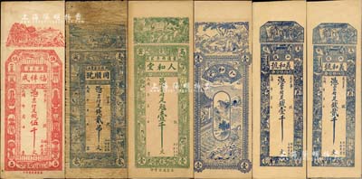高密縣錢票5種，詳分：福祥成足錢伍千文，人和堂銅元壹千文，同順號足錢貳吊文，義和號足錢壹千文、貳千文；森本勇先生藏品，七至九五成新