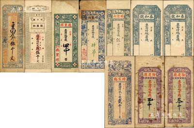 即墨縣錢票10種，詳分：德祥誠1918年伍千文；德聚和京錢伍千文；德聚祥京錢四千；錦生福大錢貳千文；瑞聚昶京錢肆吊文、伍吊文；泰和號票錢未填用2種，四角分印“壹”和“貳”面額；余慶德京錢叁千文、四千文；森本勇先生藏品，七五至九五成新