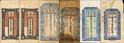 即墨縣錢票6種，詳分：三合堂大錢貳吊文、順發祥大錢壹吊、益華公司大錢壹仟文、瑞慶春1926年京錢貳千文、興源號1928年大錢壹吊、貳千文；森本勇先生藏品，六至九五成新