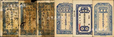 即墨縣錢票6種，詳分：德盛和銅元京錢壹吊文、聚順棧大錢貳仟文、益豐號大錢貳吊，天福祥號1932年找零京錢壹佰文、貳佰文、叁佰文；森本勇先生藏品，五至九五成新