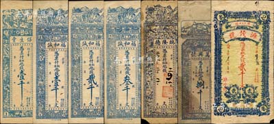 膠縣錢票7種，詳分：保生堂壹千文，福和誠壹千文、貳千文、叁千文，瑞隆德未填用(貳千文)，萬興號捌千文，源茂號1927年貳千文；森本勇先生藏品，七至八五成新