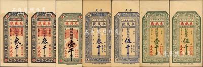 平度縣錢票7種，詳分：長盛號板票貳千、叁千，天興棧銅圓壹千，永茂號銅圓叁千、伍千，東盛德1927年板票壹千、伍千，均形制美觀；森本勇先生藏品，九成至全新