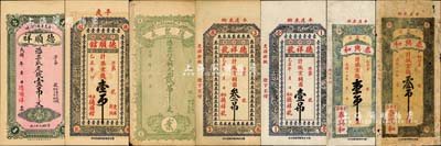 平度縣錢票7種，詳分：德順祥足錢壹吊文，復聚永銅元貳吊文，德順館1925年京錢壹吊，德祥號1925年京銅圓壹吊、叁吊，泰興和1927年京錢壹吊、叁吊；森本勇先生藏品，其中2枚有修補，七至九八成新